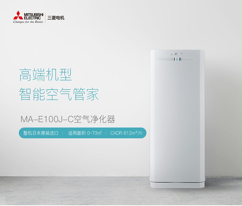 三菱電機(jī)空氣凈化器1