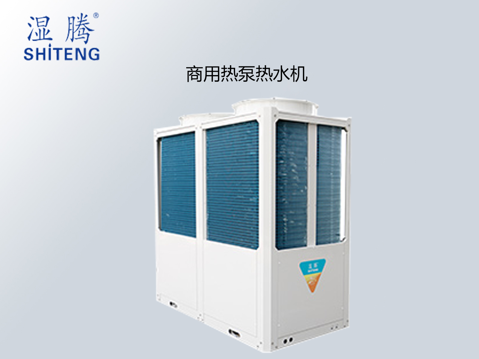 商用熱泵熱水機(jī)南方型 ST076-KFXRII系列 商用熱泵熱水機(jī)南方型 ST076-KFXRII系列