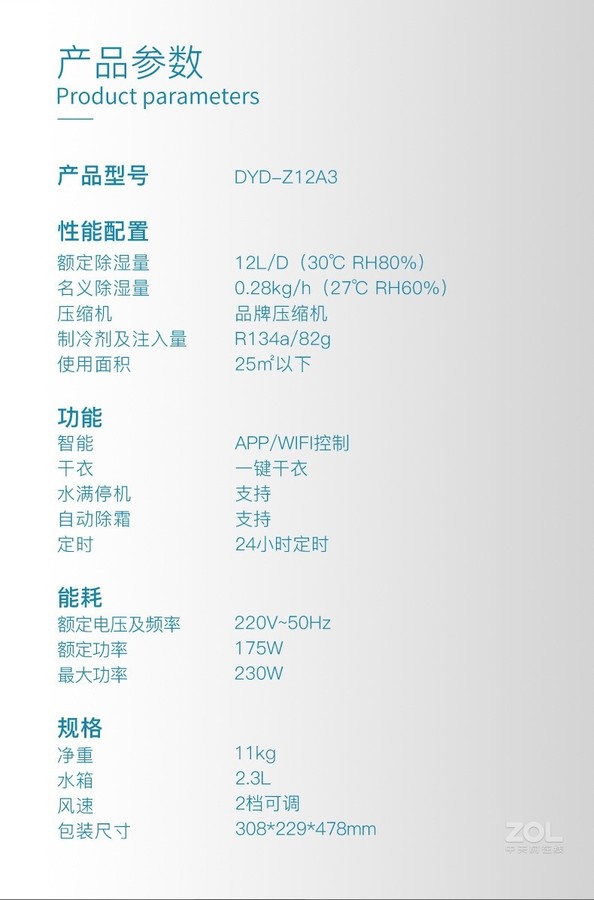 德業(yè)除濕機(jī)10