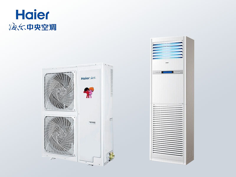 海爾（Haier）5匹柜式空調(diào)商用中央空調(diào)5P立式柜機(jī)