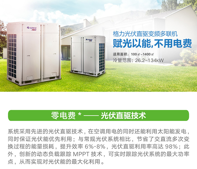 格力商用中央空調(diào)多聯(lián)機(jī)系列光伏直驅(qū)變頻多聯(lián)機(jī)組1