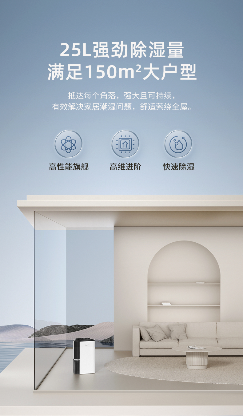 德業(yè)除濕機(jī)7