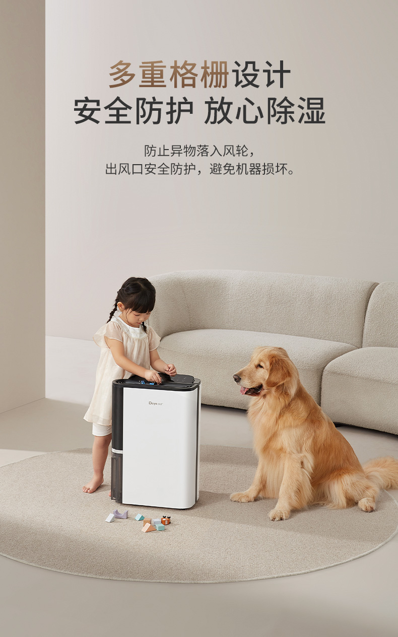 德業(yè)除濕機(jī)21