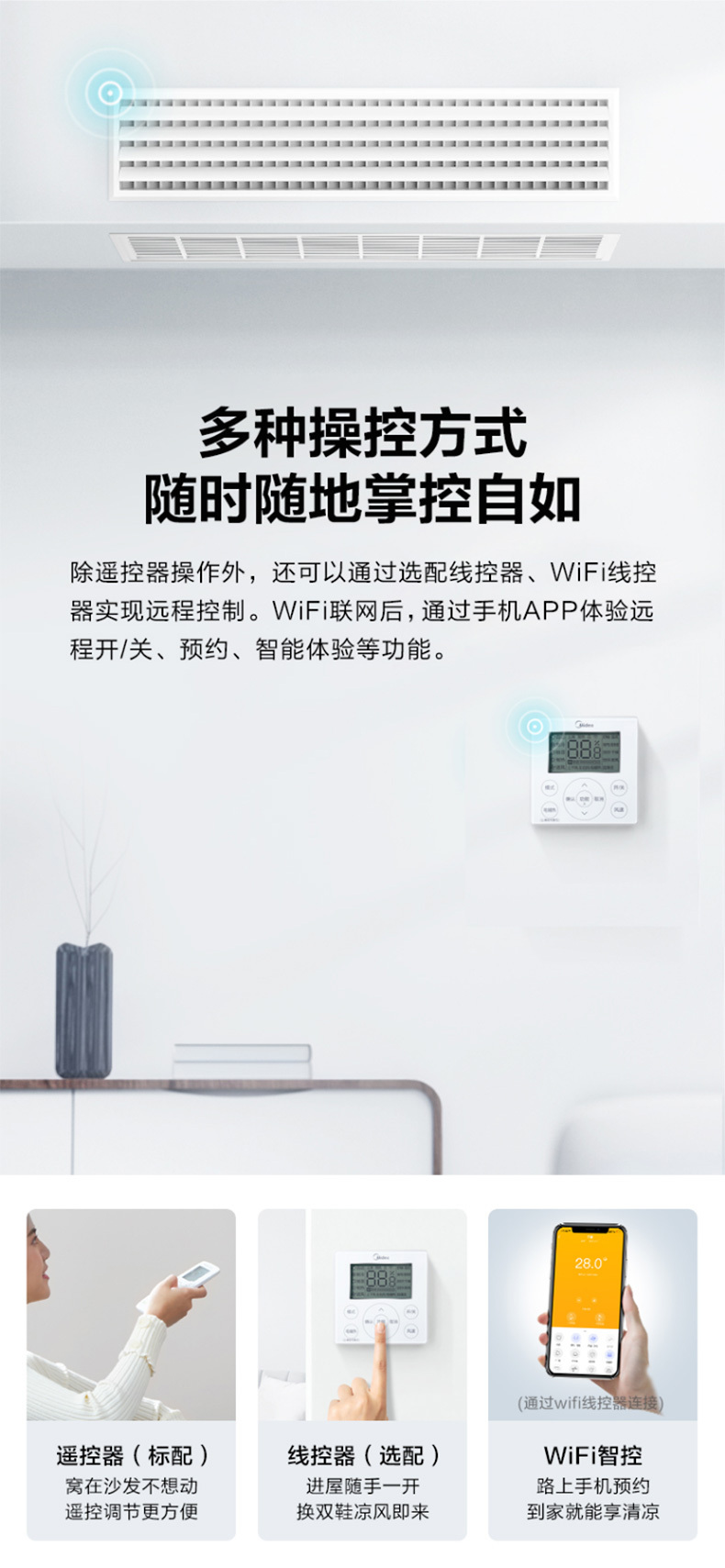 美的中央空調(diào)8 美的中央空調(diào)8