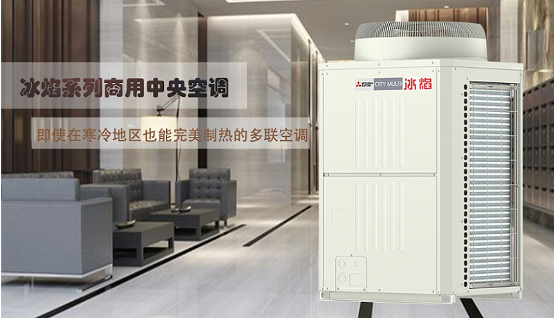 多聯(lián)機商用中央空調(diào)