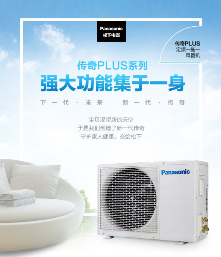 松下nanoe-G凈化傳奇PLUS一拖一風(fēng)管機(jī)