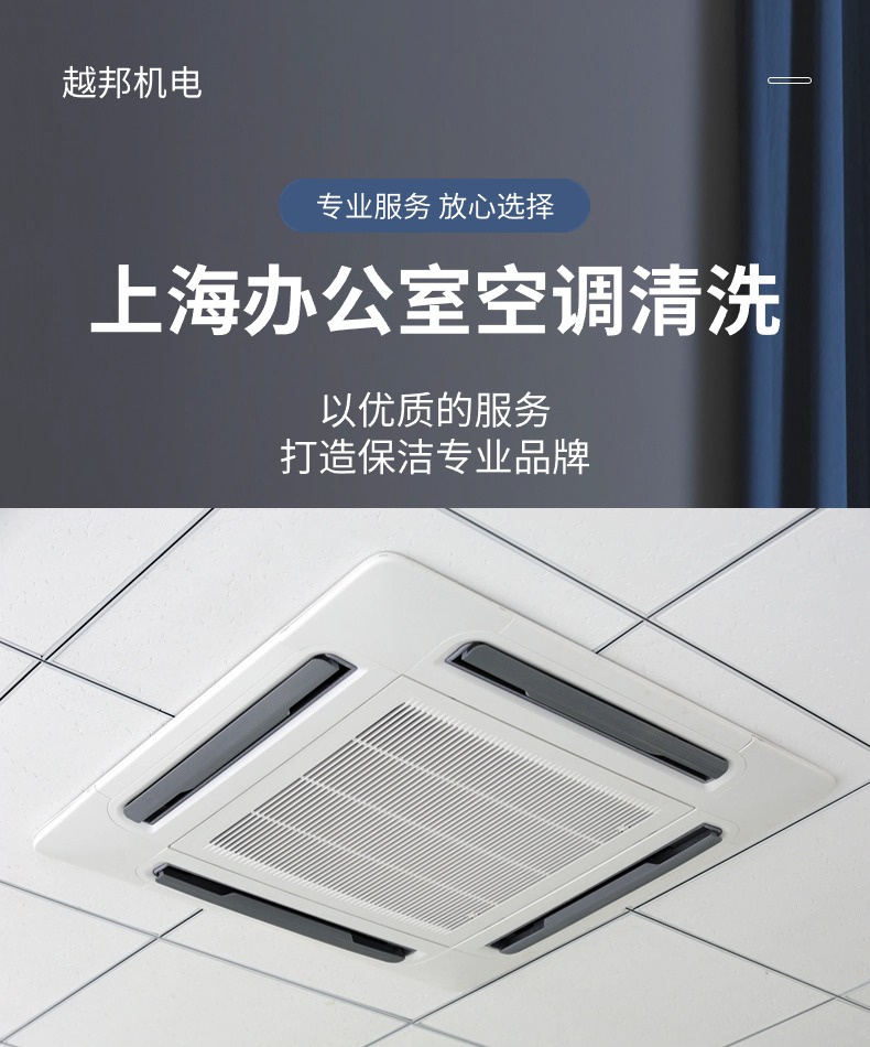 辦公室空調清洗-1