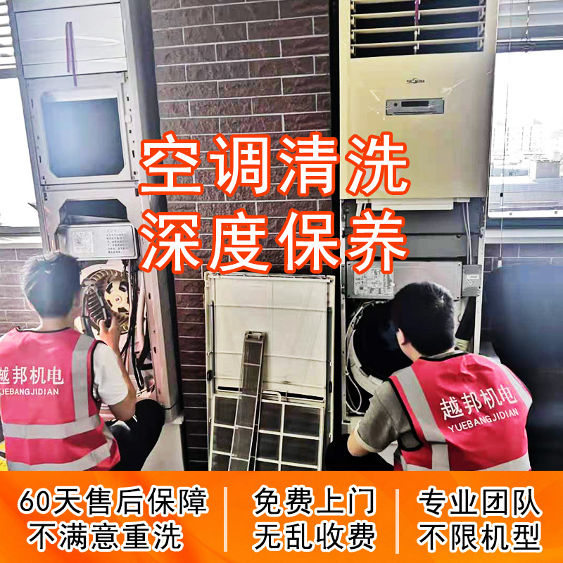 空調(diào)清洗保養(yǎng)-1