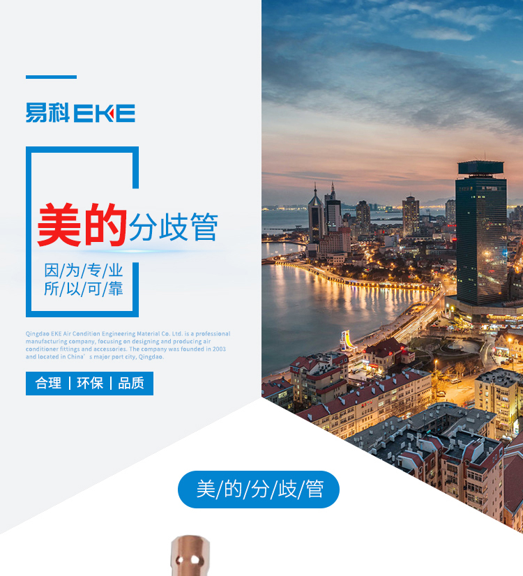 美的多聯(lián)機(jī)分歧管_01