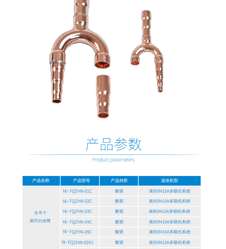 美的多聯(lián)機(jī)分歧管_02