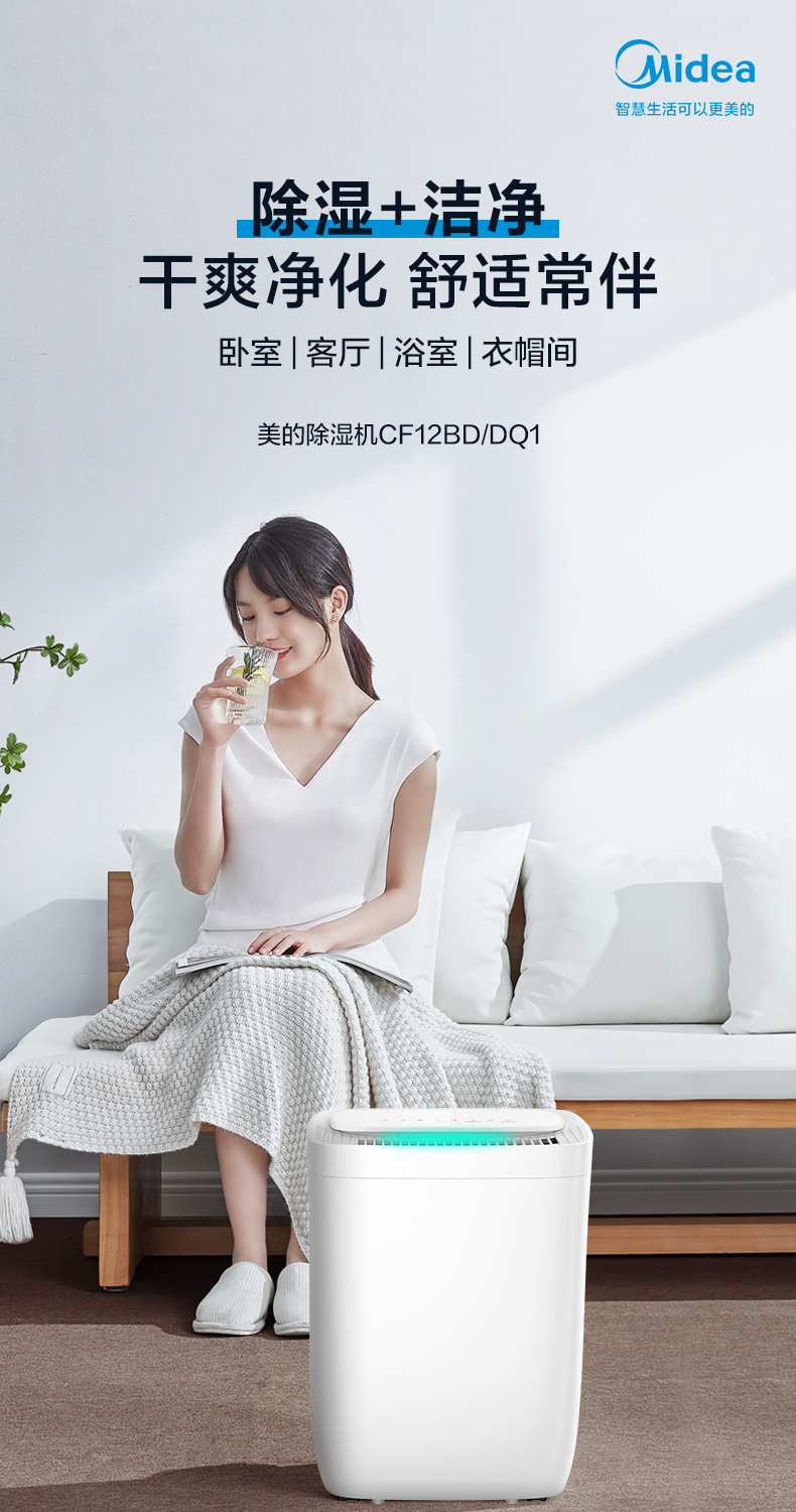美的除濕機1