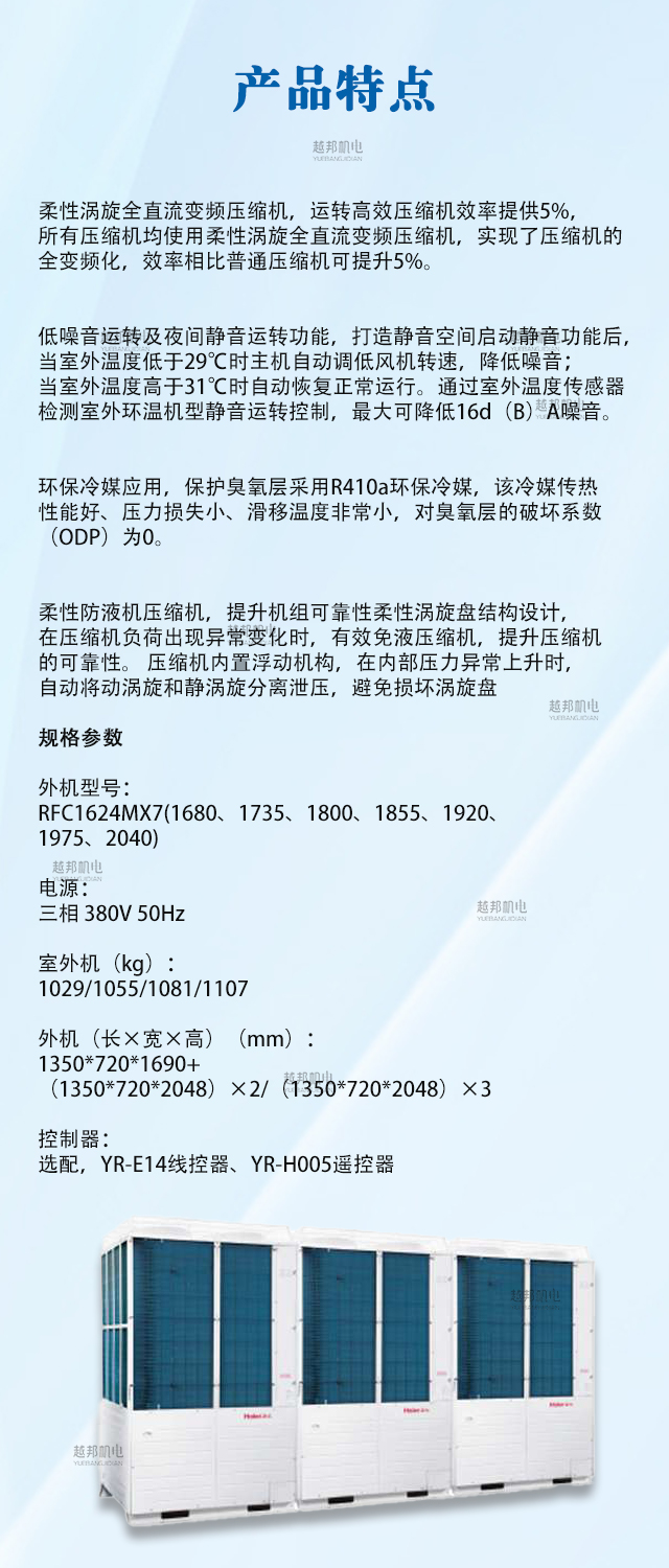 海爾商業(yè)空調1