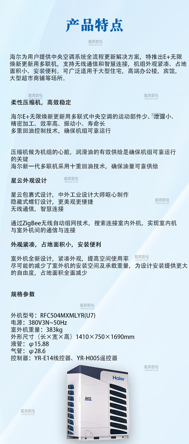 海爾中央空調(diào)-4