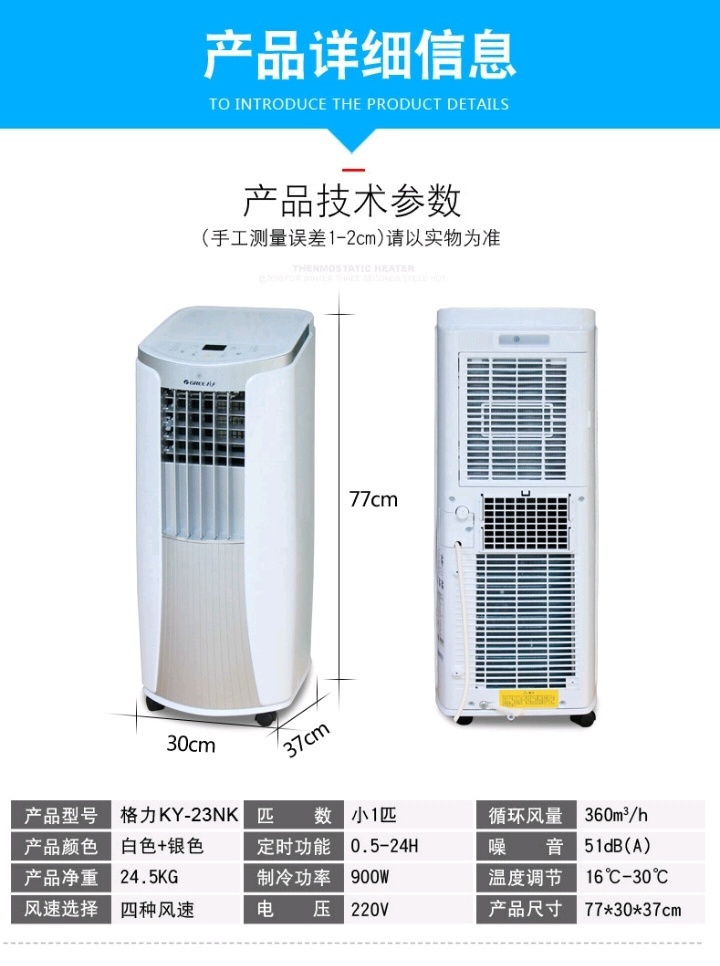 移動空調(diào)8